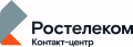 Ростелеком Контакт-центр